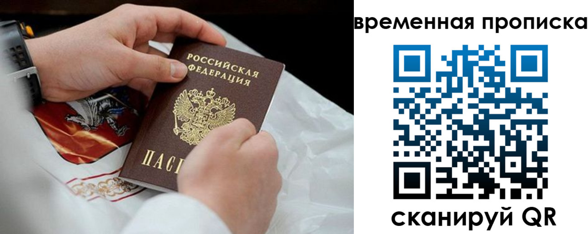 временная регистрация для всех в Жукове