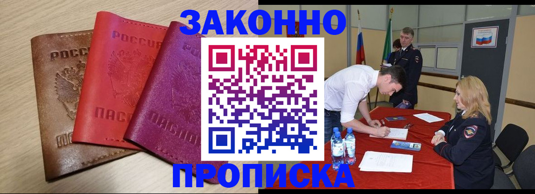 прописка 2025 в Жукове