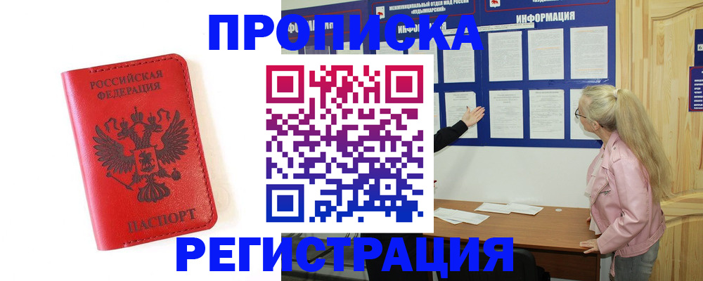 временная регистрация в Жукове