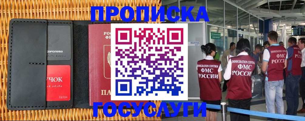 временная регистрация гарантия в Жукове