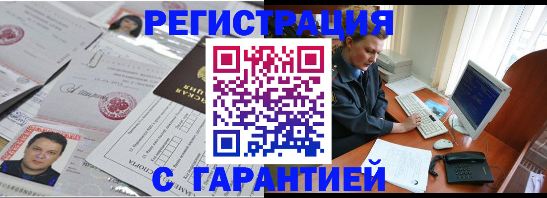 временная регистрация адрес в Жукове